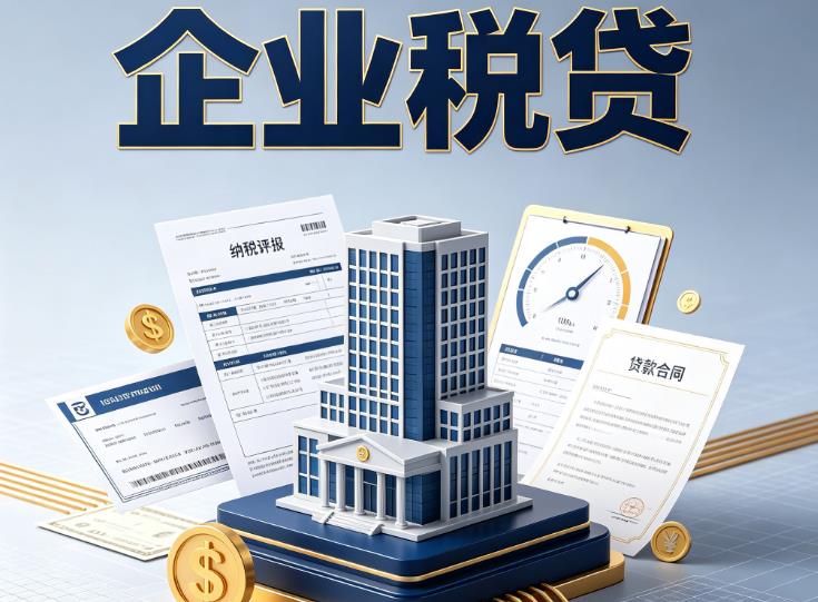 常州天宁区2企业税票贷款公司