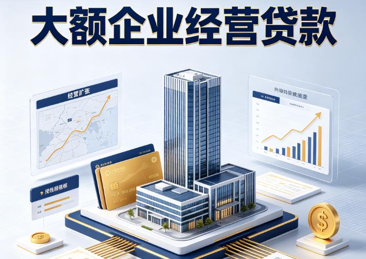 常州天宁区2企业税贷|常州天宁区2垫资代采|常州天宁区2大额企业贷款