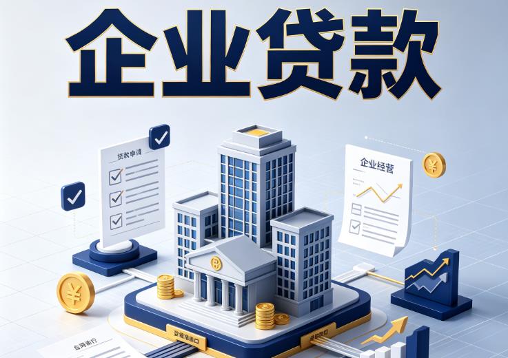 常州天宁区2企业贷款|常州天宁区2企业短拆过桥|常州天宁区2企业贸易增量